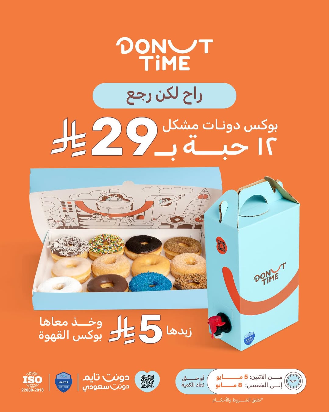 عرض دونت تايم عرض دونت تايم
