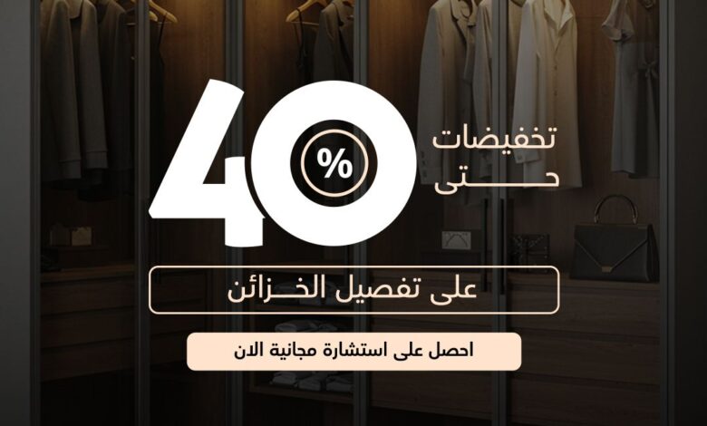 عرض بيت الخزائن