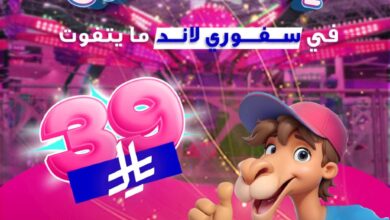 عرض سفوري لاند الإثنين فقط