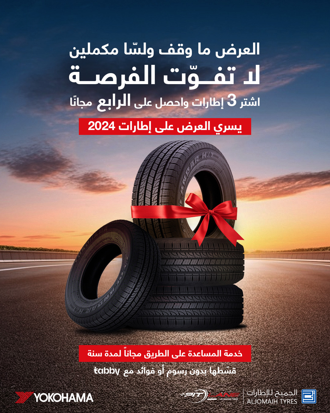 عرض الجميح للإطارات عرض الجميح للإطارات