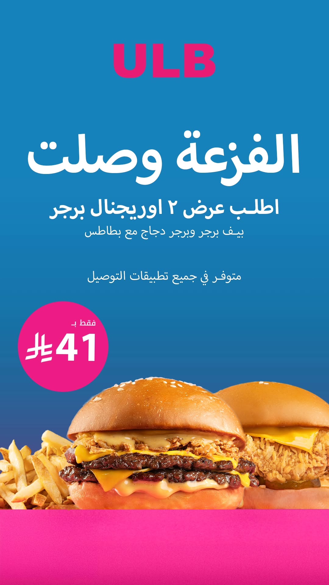 عرض مطاعم الب ULB عرض مطاعم الب ULB