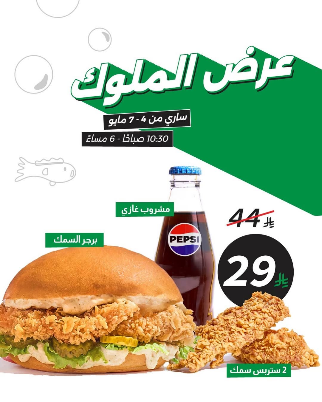 عرض مطاعم كرسبر عرض مطاعم كرسبر