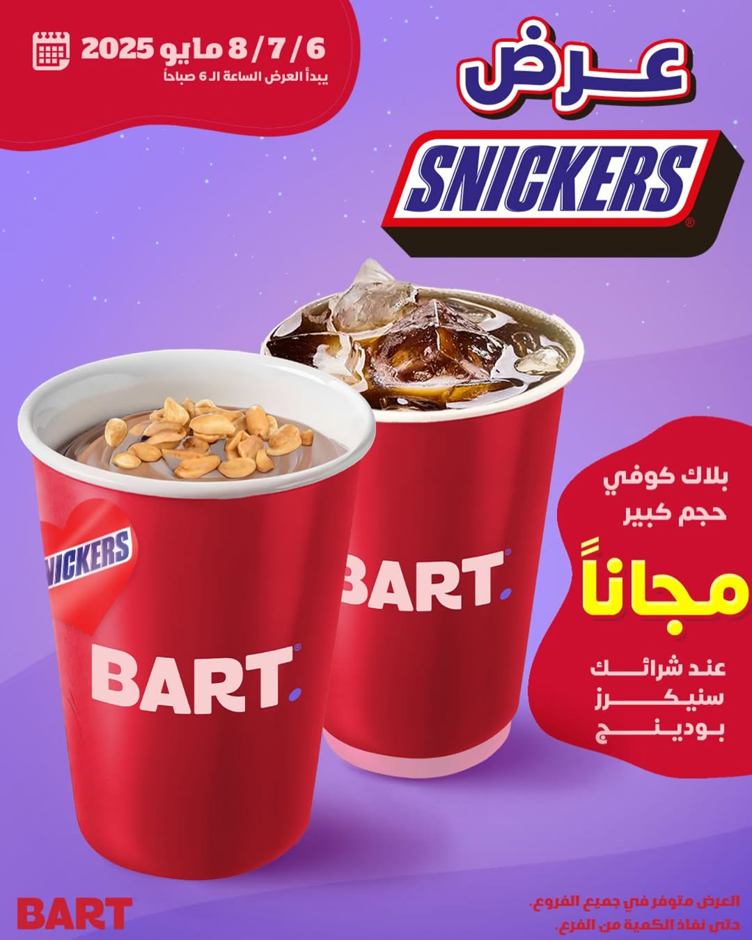 عرض بارت كافيه عرض بارت كافيه