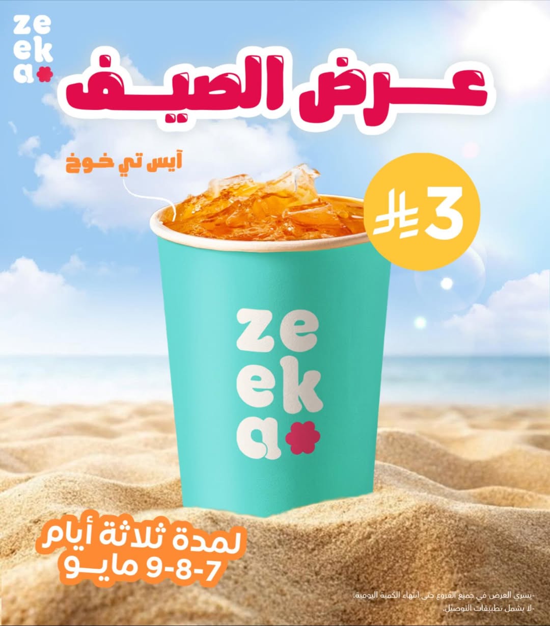 عرض زيكا كافيه عرض زيكا كافيه