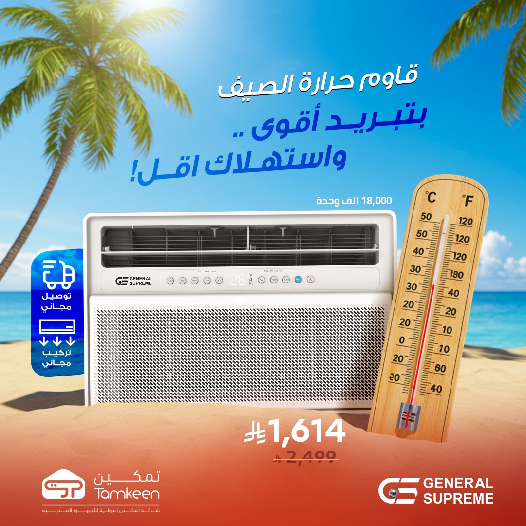 عرض معارض تمكين للأجهزة المنزلية عرض معارض تمكين للأجهزة المنزلية