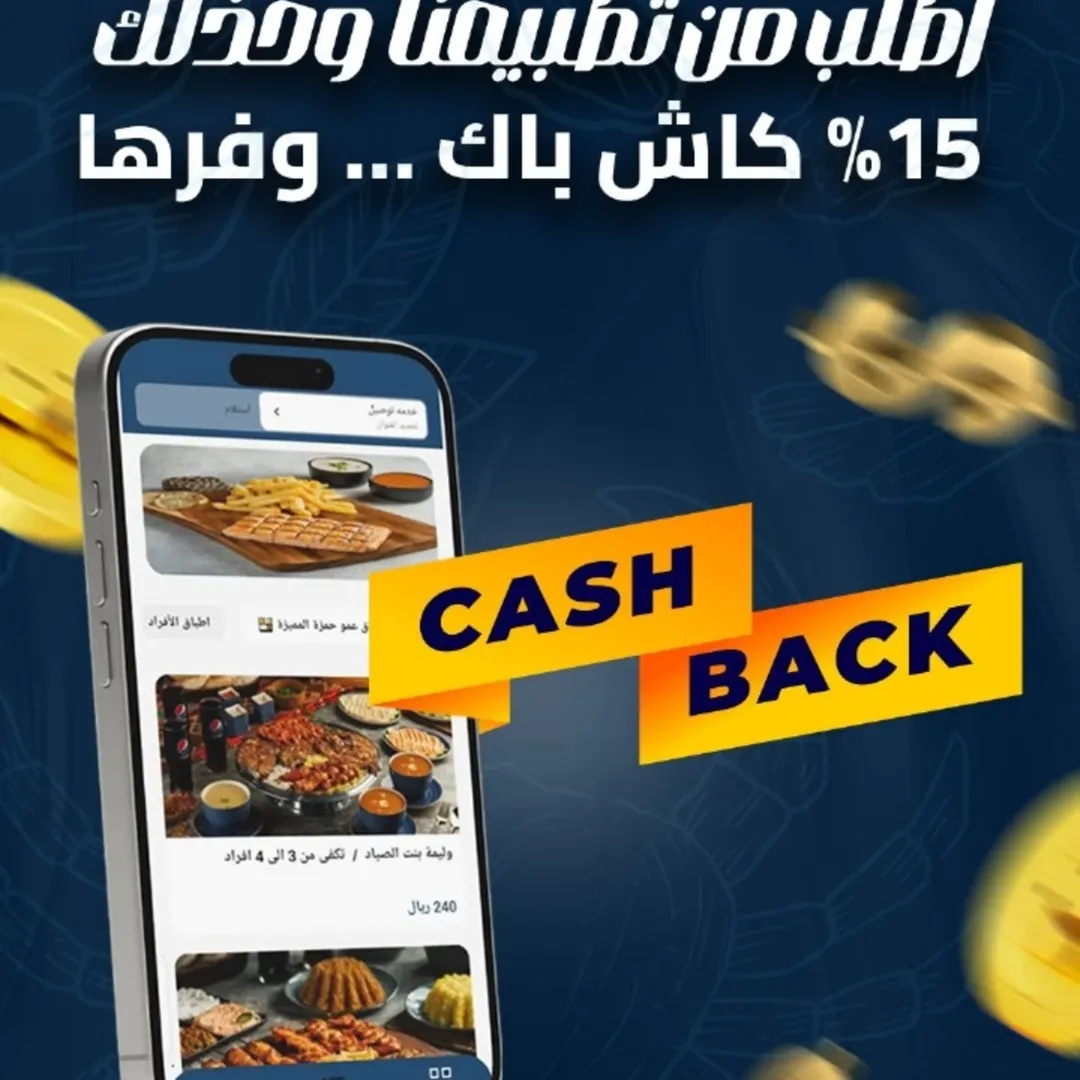 عرض مطاعم عمو حمزة