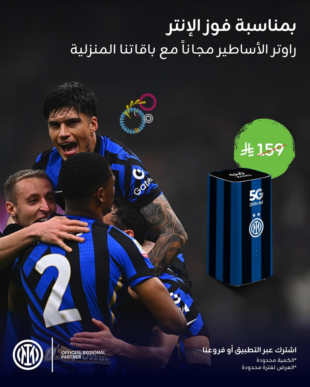 عرض زين للإتصالات عرض زين للإتصالات