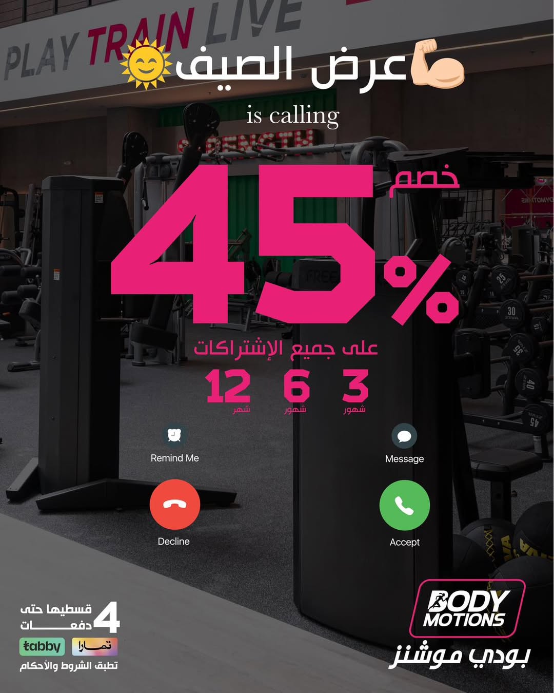 عرض بودي موشنز عرض بودي موشنز