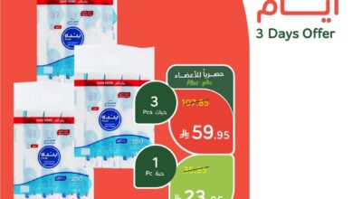 عروض أسواق بندة لفترة محدودة