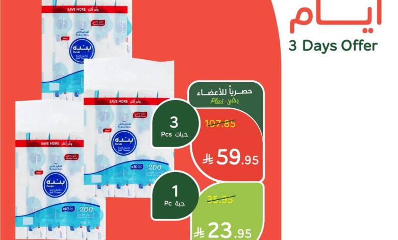 عروض أسواق بندة لفترة محدودة