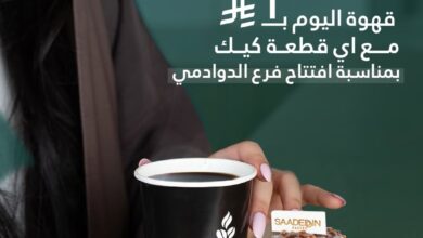 عرض حلويات سعدالدين