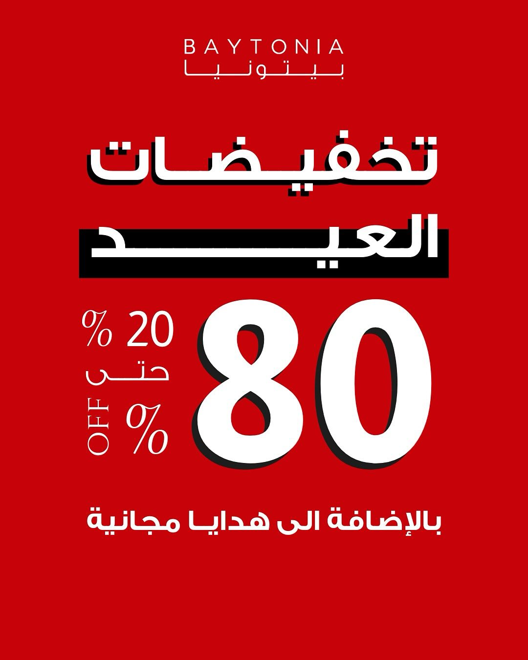 عروض بيتونيا للأثاث عروض بيتونيا للأثاث