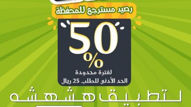 عرض مطاعم هشهشة