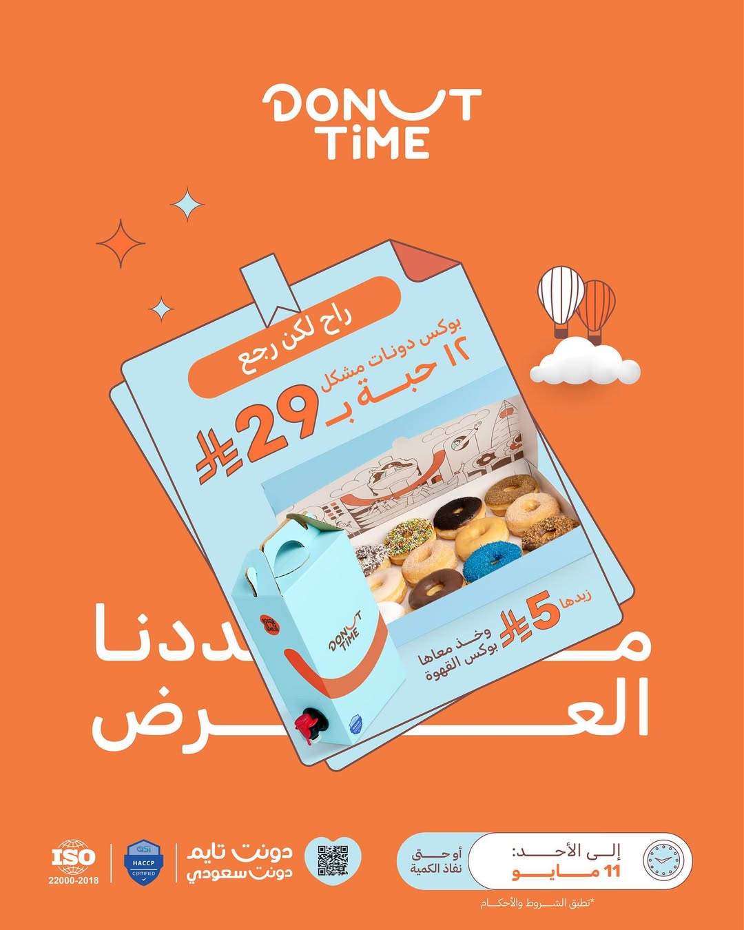 عرض دونت تايم عرض دونت تايم