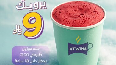 عرض فورتوينز كافيه
