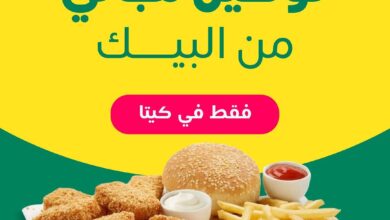 عرض مطاعم البيك