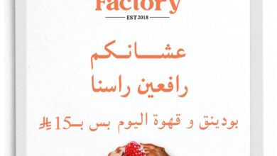 عرض كنافة فاكتوري