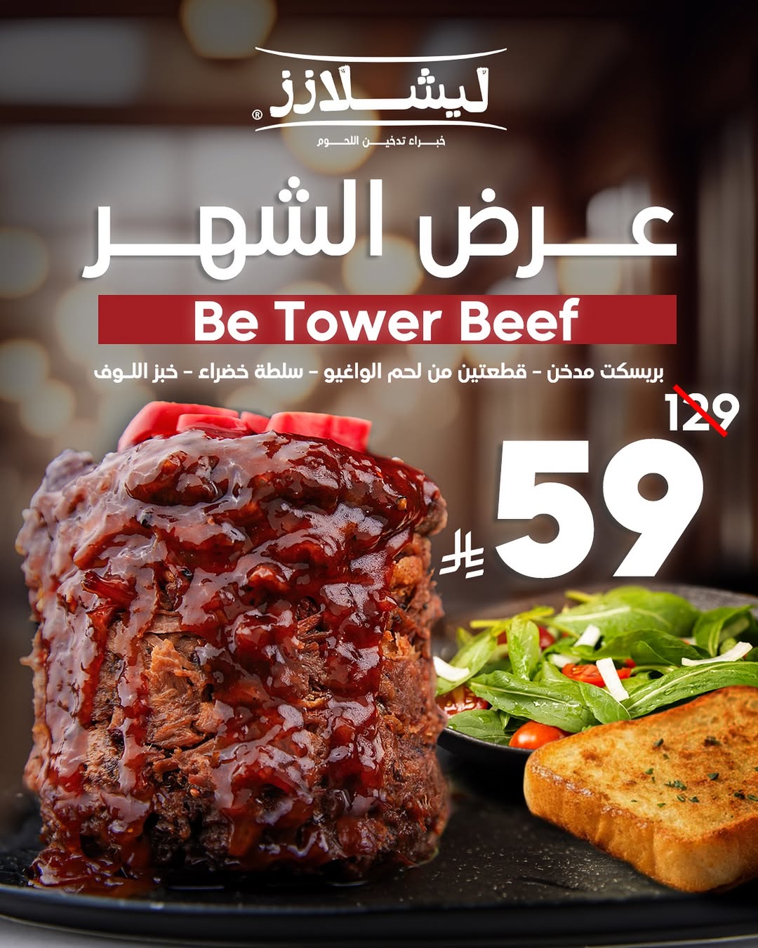 عرض مطاعم ليشلازز عرض مطاعم ليشلازز