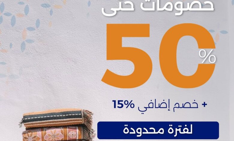 عرض مفروشات بورصة