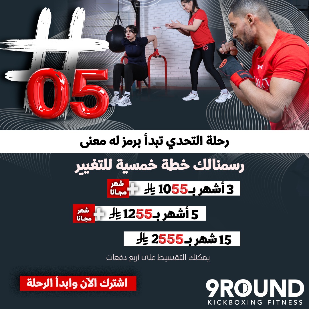 عرض نادي 9 راوند الرياضي عرض نادي 9 راوند الرياضي