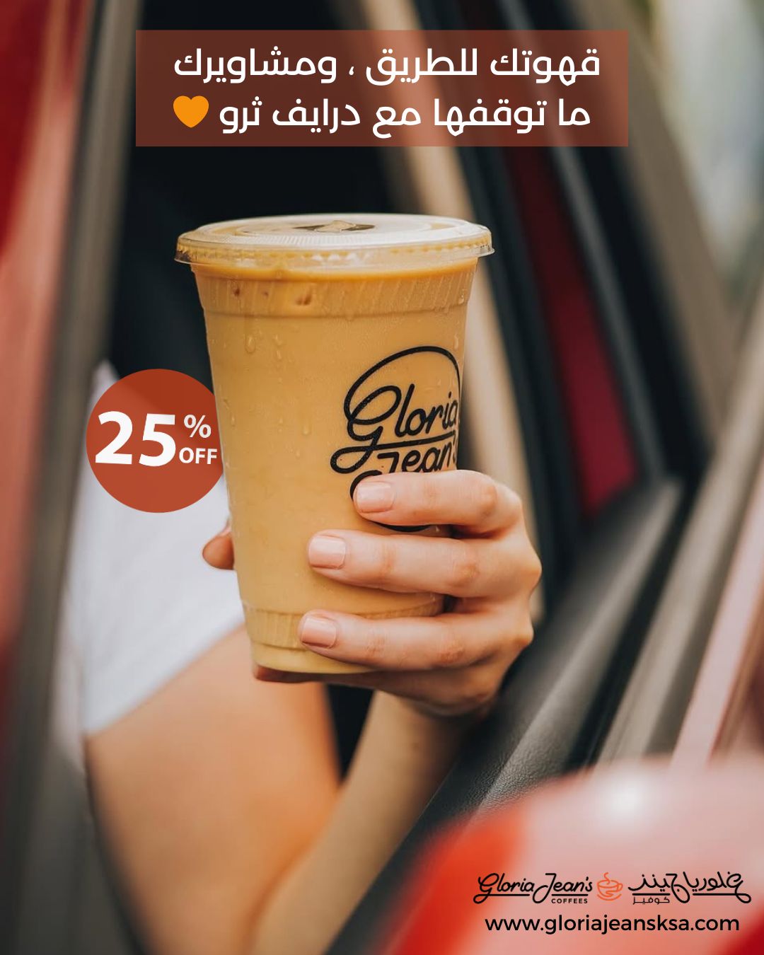 عرض غلوريا جينز كافيه عرض غلوريا جينز كافيه