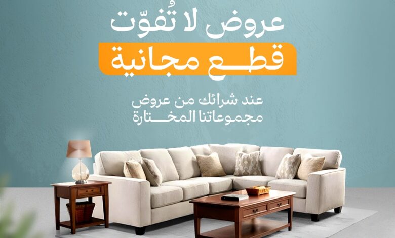 عرض قصر السرايا للمفروشات