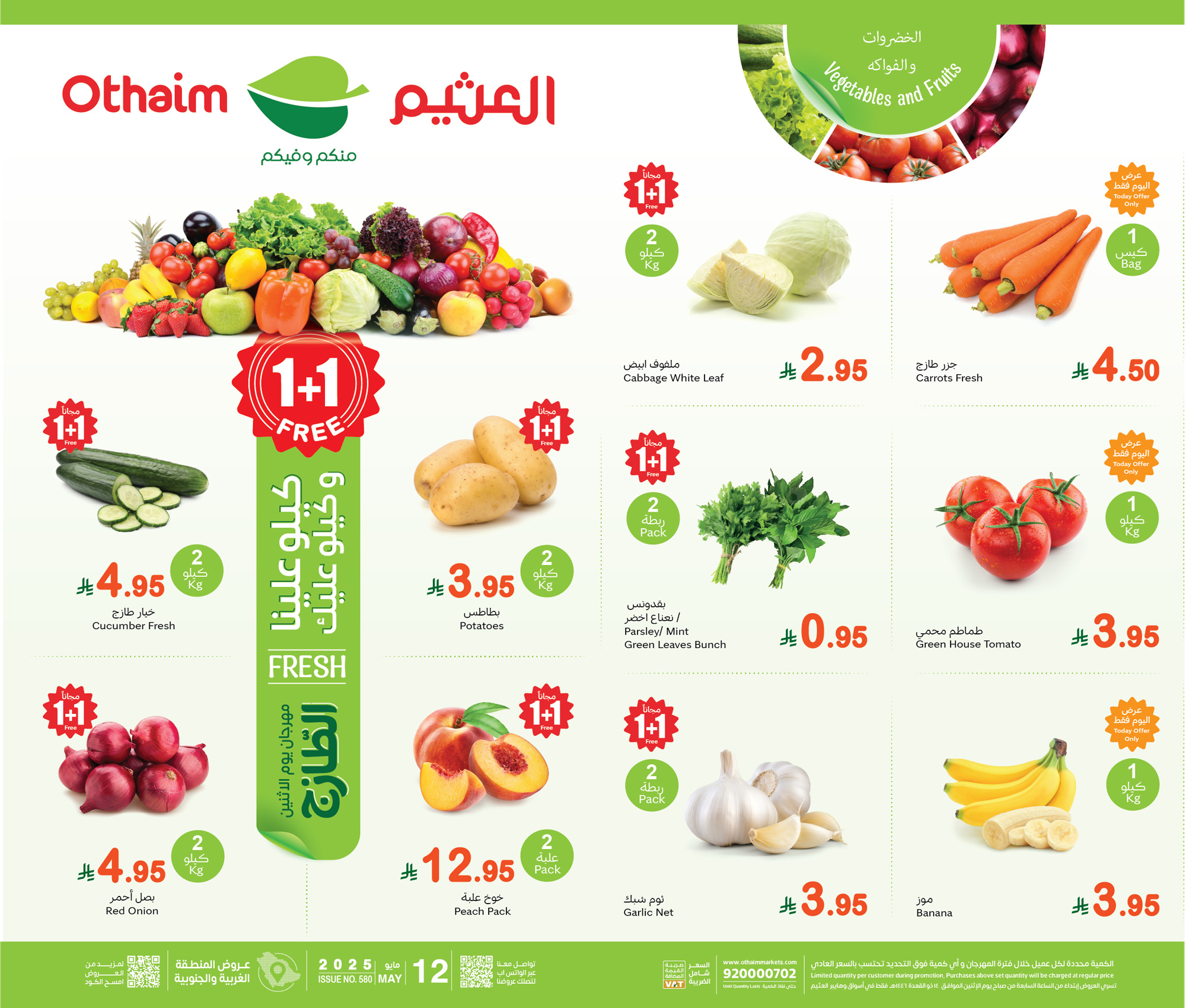 عروض مهرجان الطازج من أسواق عبدالله العثيم المنطقة الغربية والجنوبية