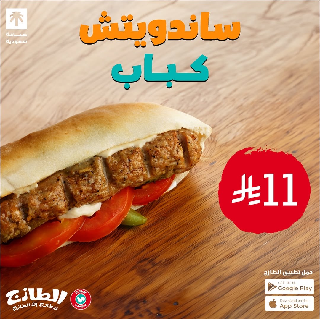 عرض مطاعم الطازج عرض مطاعم الطازج