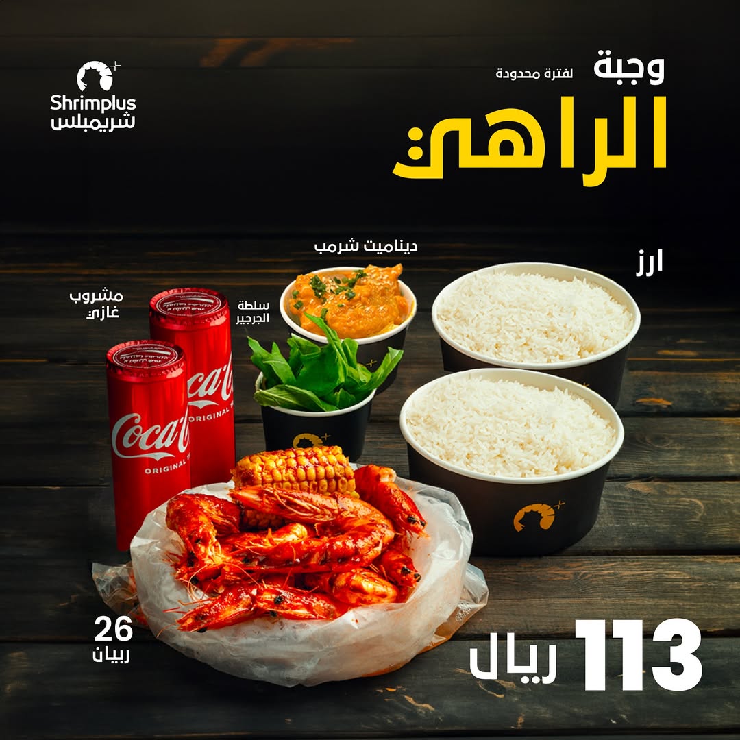 عرض مطاعم شريمبلس عرض مطاعم شريمبلس