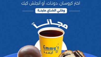 عرض ايميز كافيه