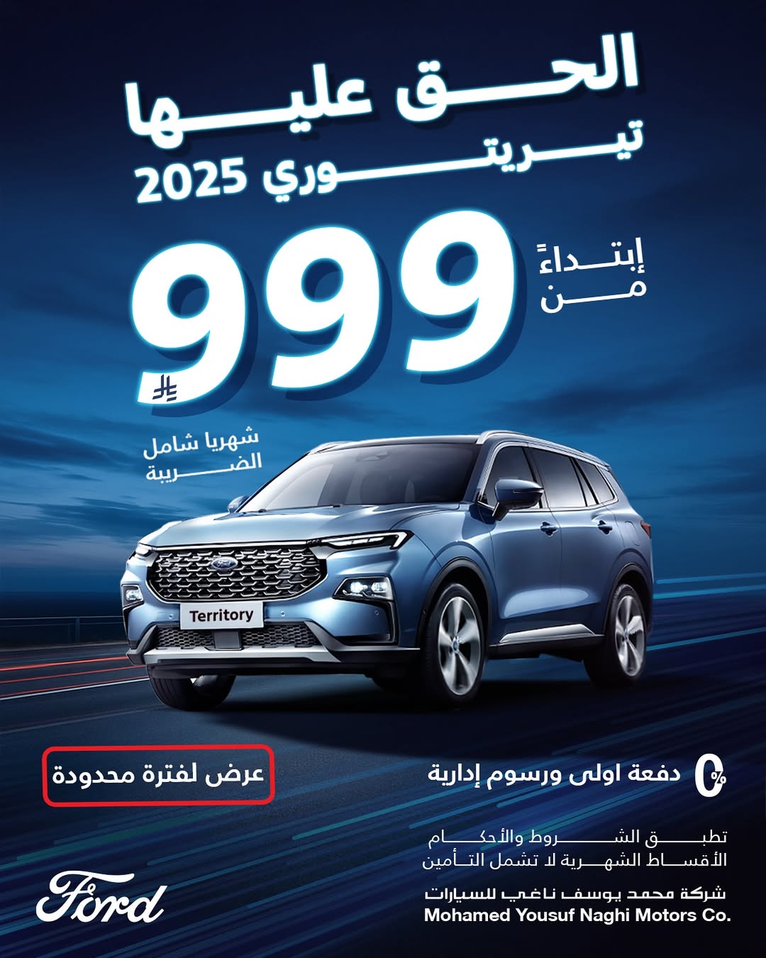 عرض سيارات فورد تيريتوري 2025 عرض سيارات فورد تيريتوري 2025