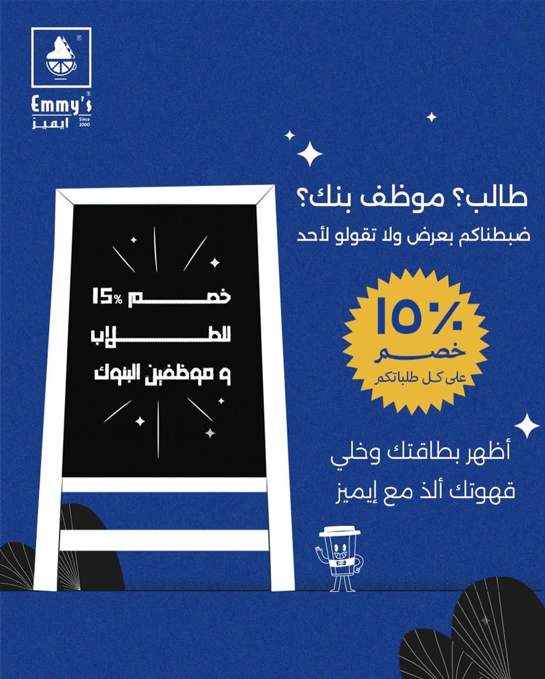 عرض ايميز كافيه عرض ايميز كافيه