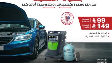 عرض بترومين اكسبرس