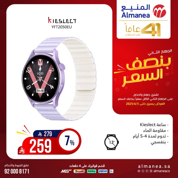 عرض المنيع للأجهزة المنزلية