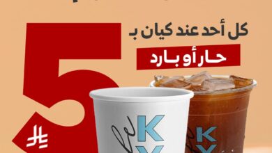 عرض كيان كافيه الأحد فقط