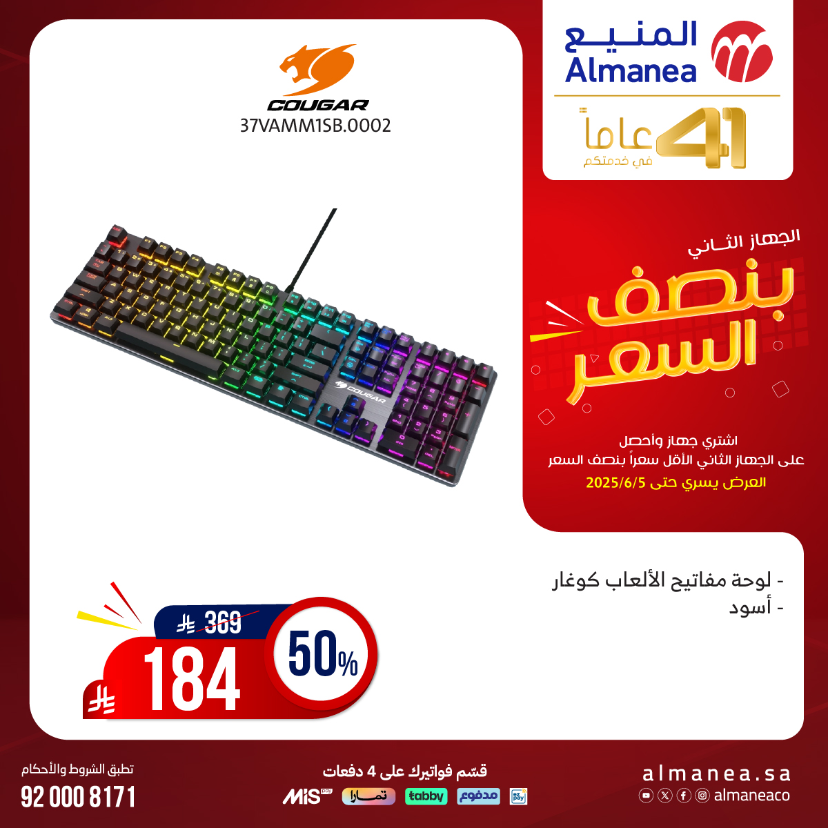 عرض المنيع للأجهزة المنزلية