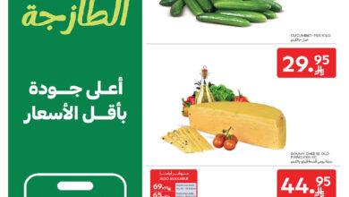 عروض أسواق كارفور السبت فقط