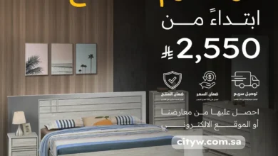 عرض سيتي دبليو للأثاث