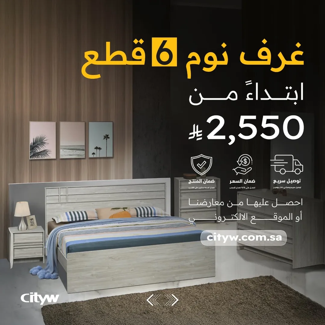 عرض سيتي دبليو للأثاث عرض سيتي دبليو للأثاث