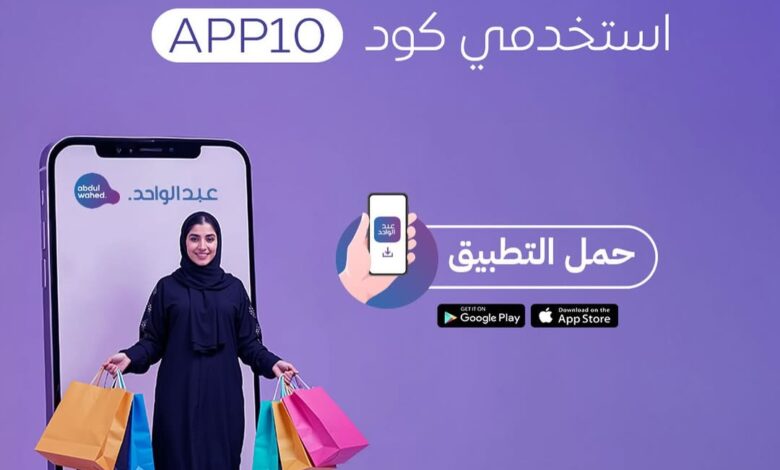 عرض شركة أحمد عبدالواحد التجارية