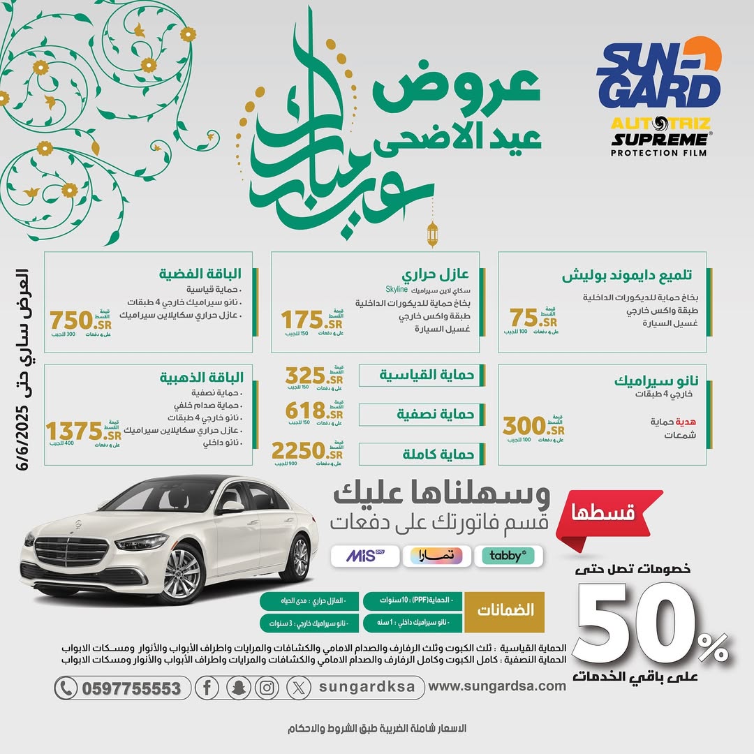 عرض سن جارد للعازل الحراري والعناية بالسيارات عرض سن جارد للعازل الحراري والعناية بالسيارات