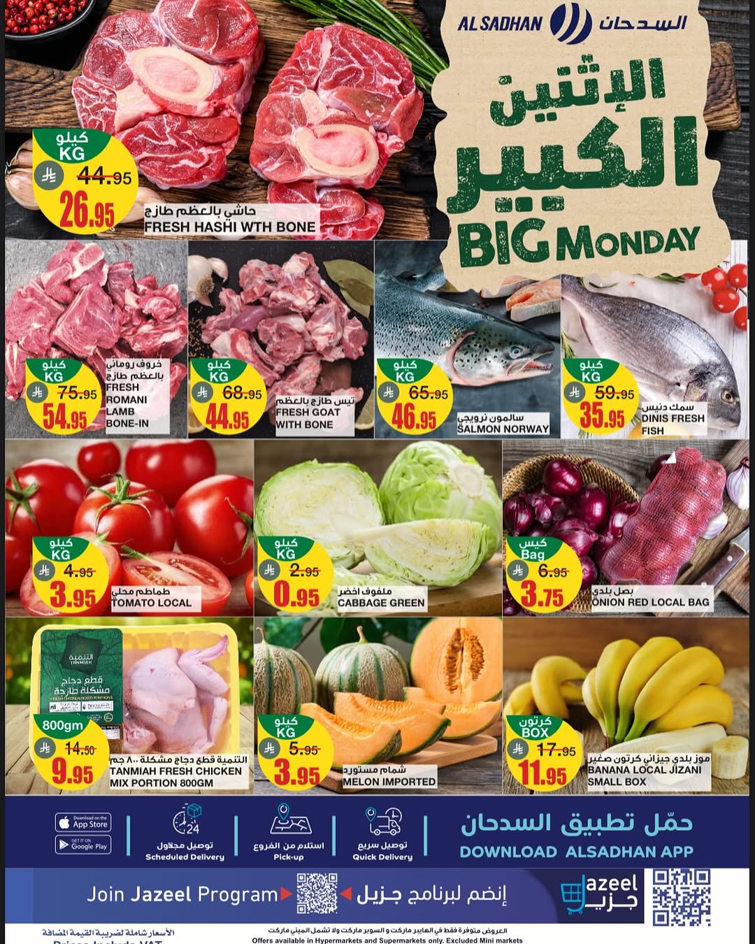 عروض الإثنين من أسواق السدحان عروض الإثنين من أسواق السدحان