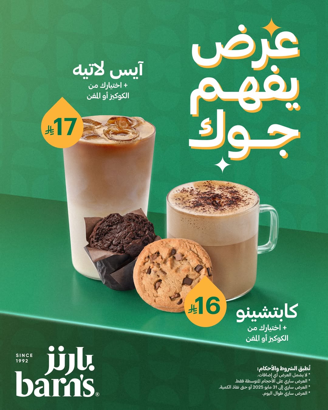 عرض بارنز كافيه عرض بارنز كافيه