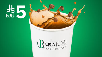 عرض بارنيز كافيه