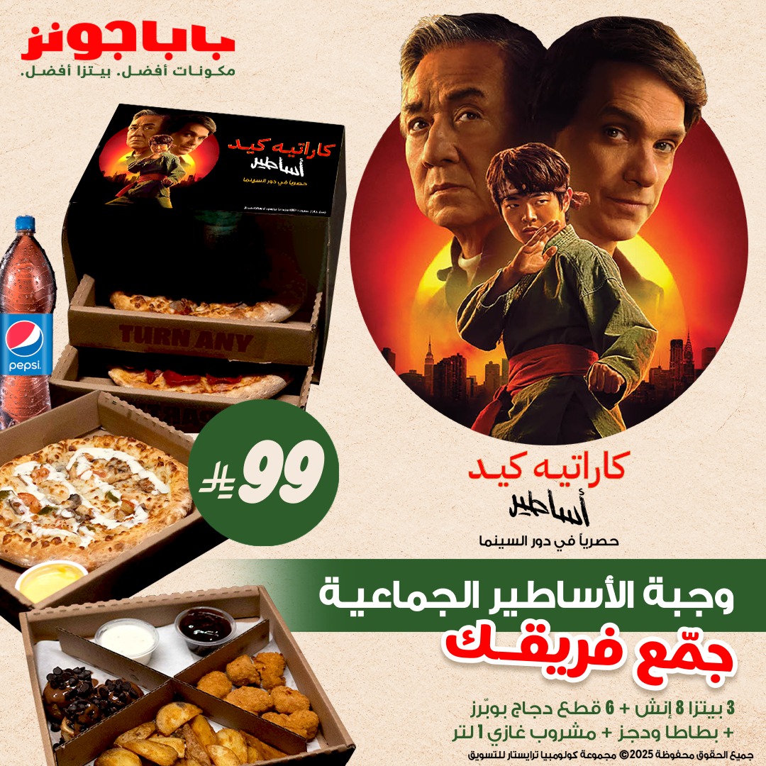 عرض مطاعم بابا جونز