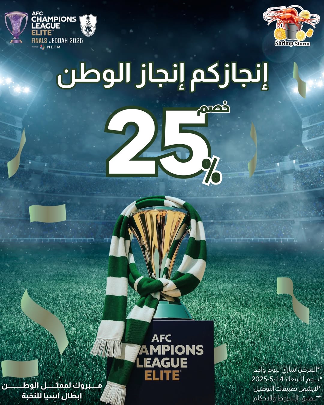 عرض مطاعم شرمب ستورم عرض مطاعم شرمب ستورم
