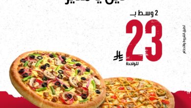 عرض بيتزا هت