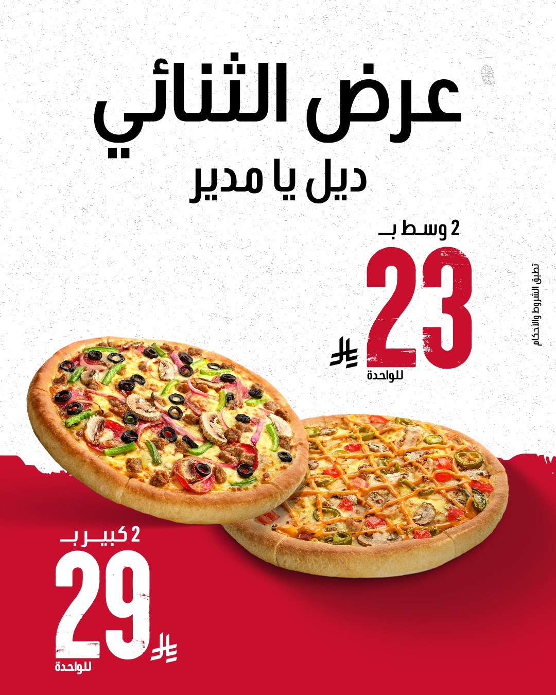 عرض بيتزا هت عرض بيتزا هت