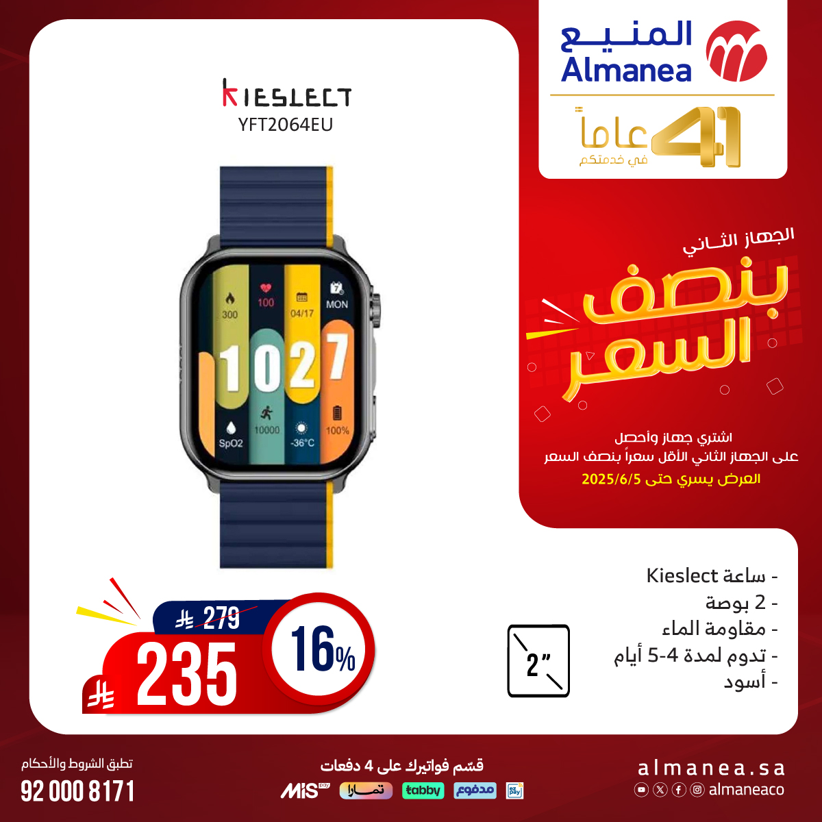 عرض المنيع للأجهزة المنزلية