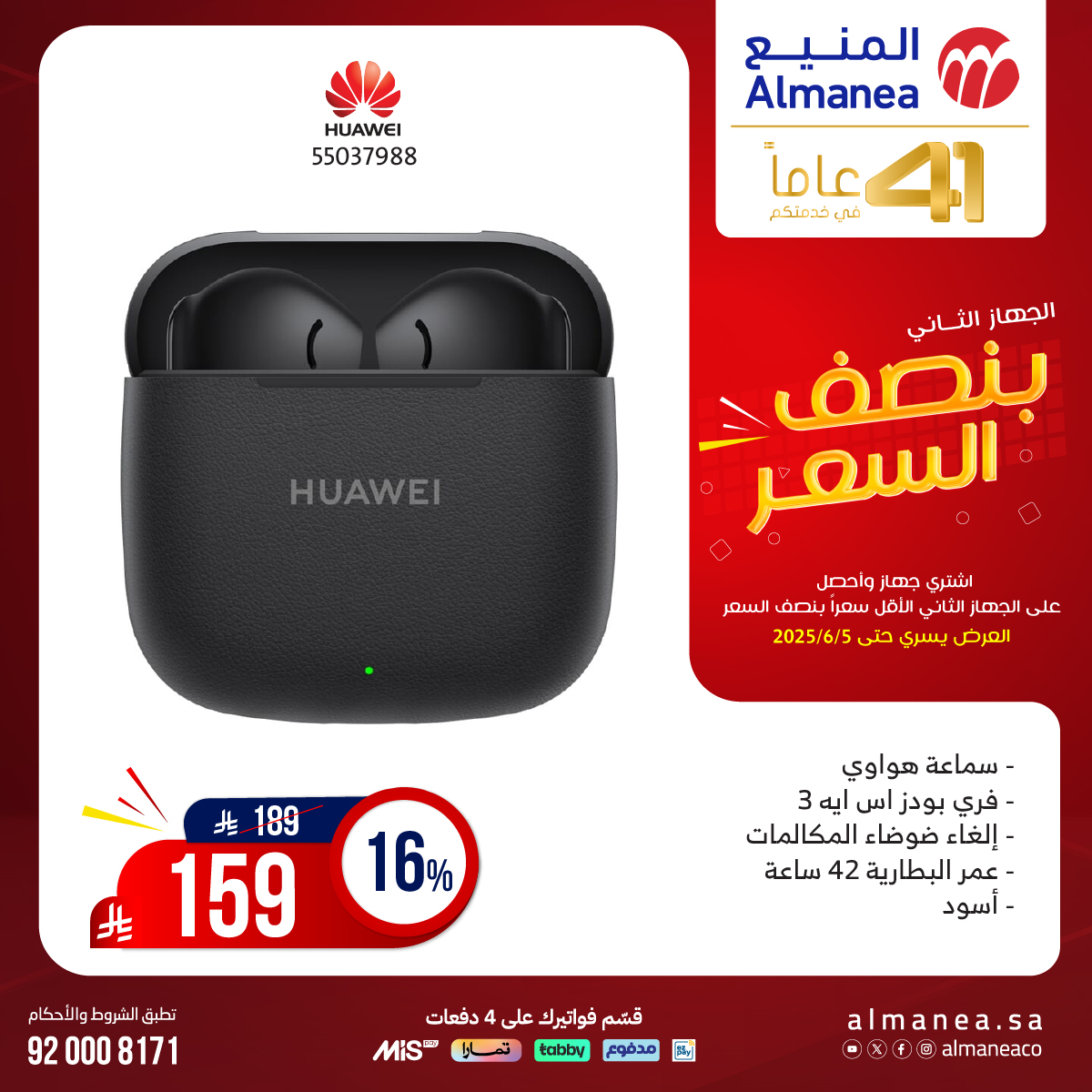 عرض المنيع للأجهزة المنزلية